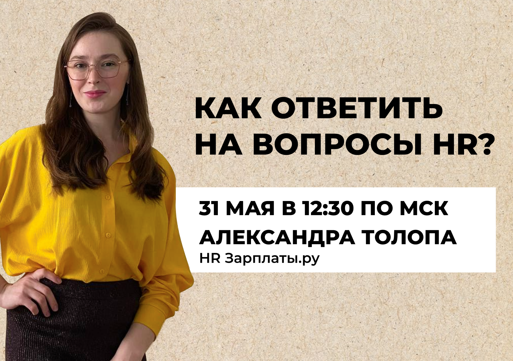 Как правильно ответить на вопросы HR?