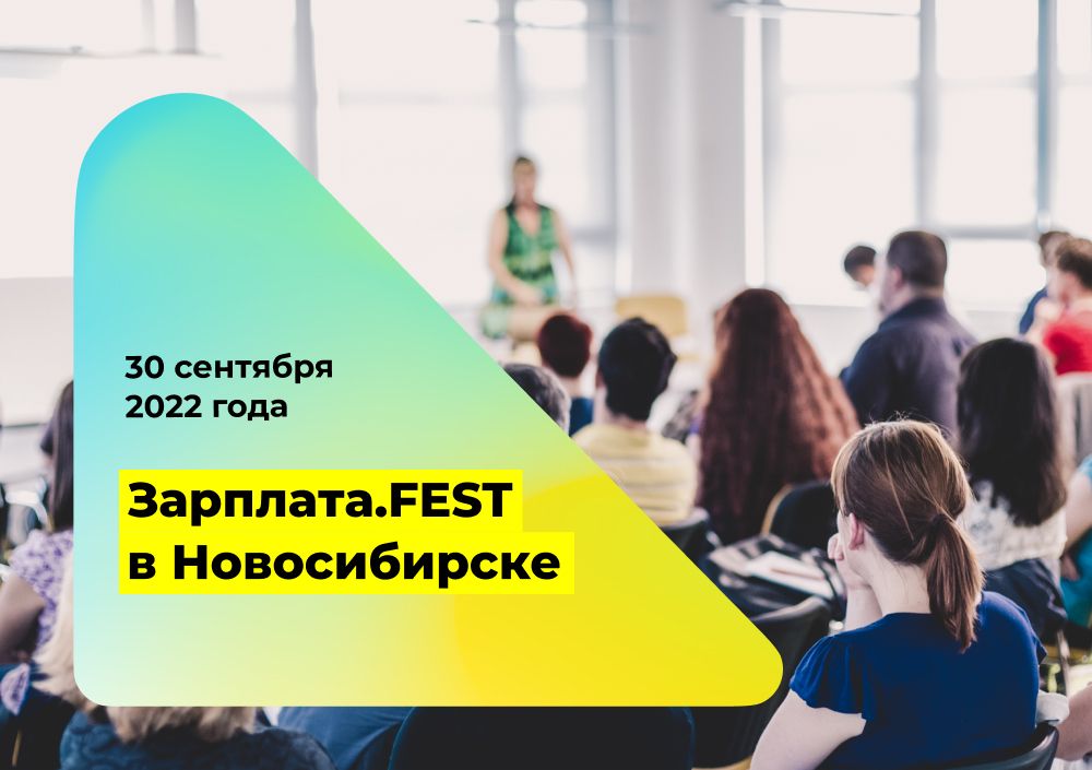 ЗАРПЛАТАFEST в Новосибирске Ужеблизко