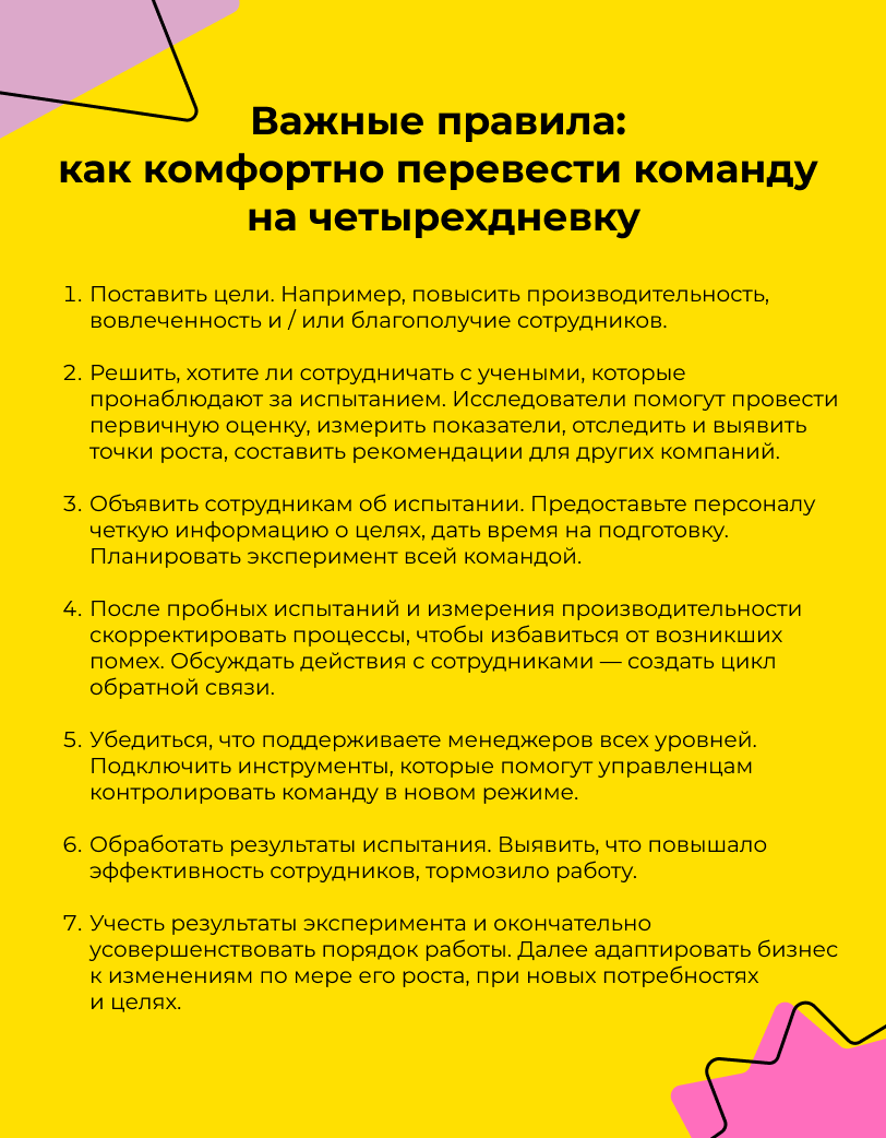 Как правильно перевести компанию на четырехдневку, раз это стало модным